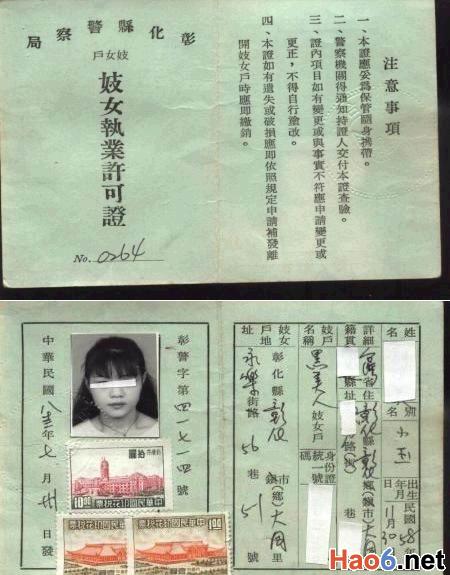 台湾的妓女执业资格证书.jpg